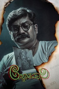 Agnyathavasi (2025) Kannada Movie