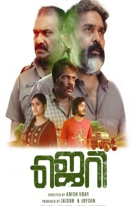 Jerry (2024) Malayalam Movie