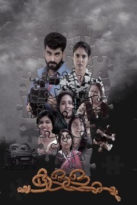 Kallam (2025) Malayalam Movie