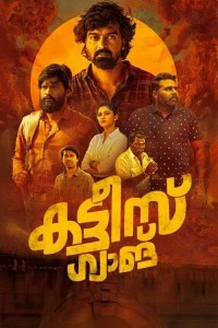 Kattis Gang (2024) Malayalam Movie