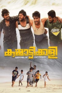 Kummattikali (2025) Malayalam Movie