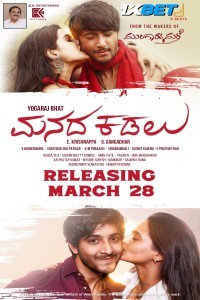 Manada Kadalu (2025) Kannada Movie