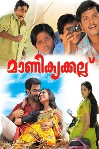 Manikyakallu (2025) Tamil Movie