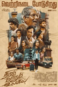 Niram Marum Ulagil (2025) Tamil Movie
