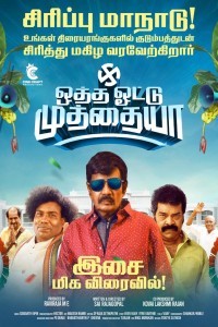 Otha Votu Muthaiya (2025) Tamil Movie
