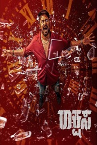 Rakshasa (2025) Kannada Movie