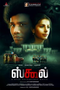 School (2025) Tamil Movie