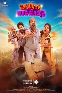 Seruppugal Jaakirathai (2025) Season 1 Tamil Web Series
