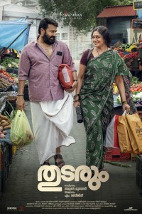 Thudarum (2025) Telugu Movie