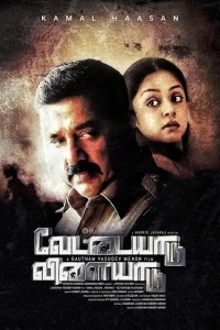 Vettaiyaadu Vilaiyaadu (2006) Tamil Movie