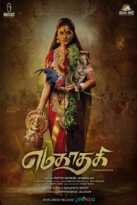 Yamakaathaghi (2025) Tamil Movie