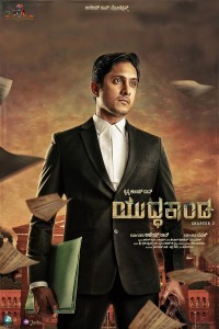 Yuddhakaanda Chapter 2 (2025) Kannada Movie